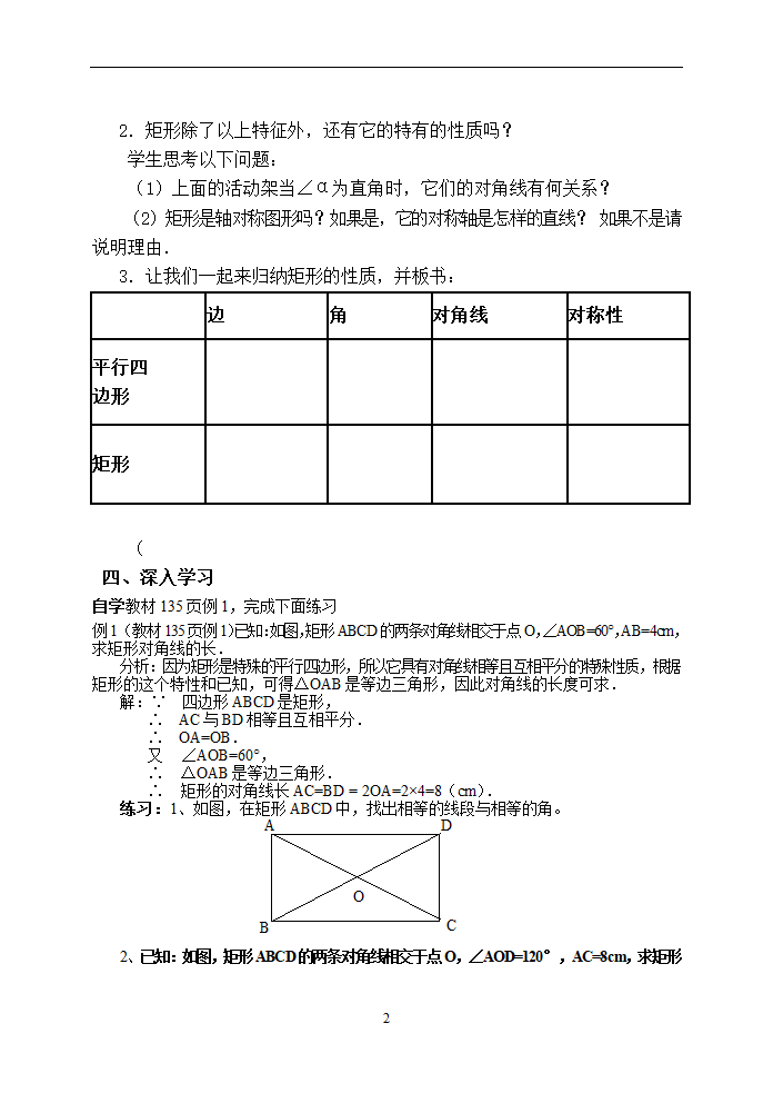 矩形的性质教案.doc第2页