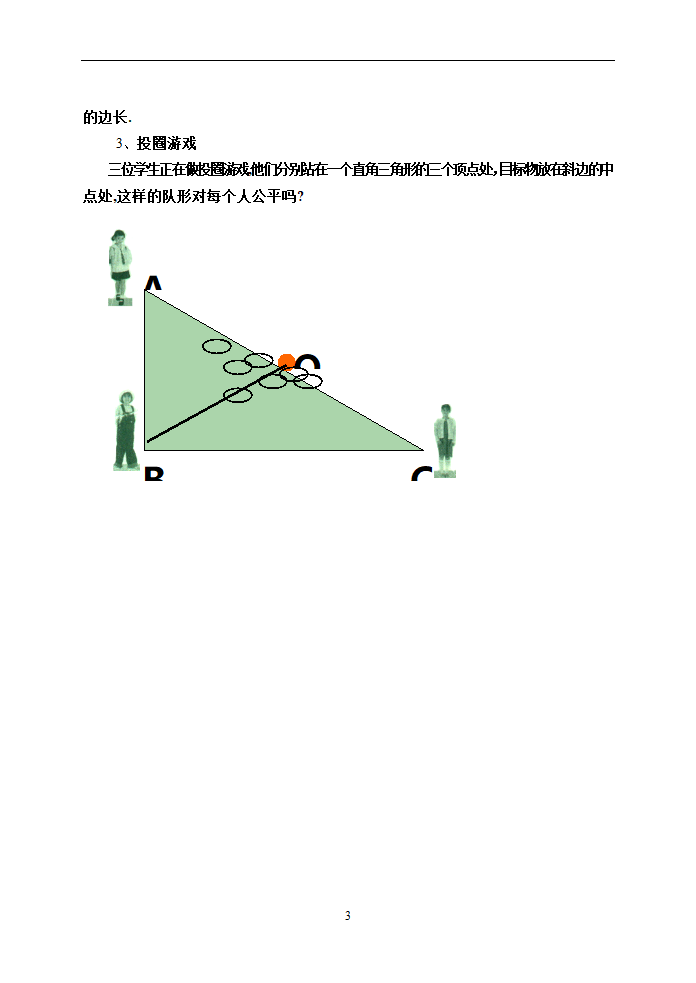 矩形的性质教案.doc第3页