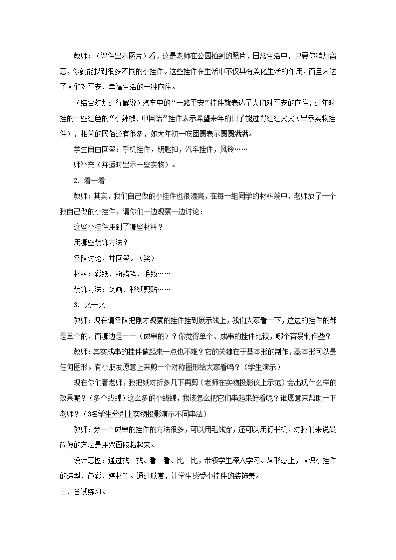 8小挂件 教案.doc第2页