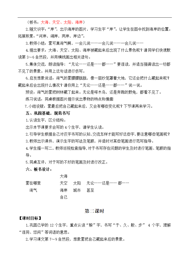 20 雾在哪里 教案.doc第3页