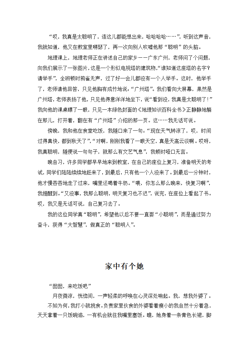 初中7年级优秀作文范文15篇.doc第5页