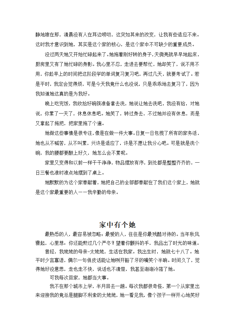 初中7年级优秀作文范文15篇.doc第9页