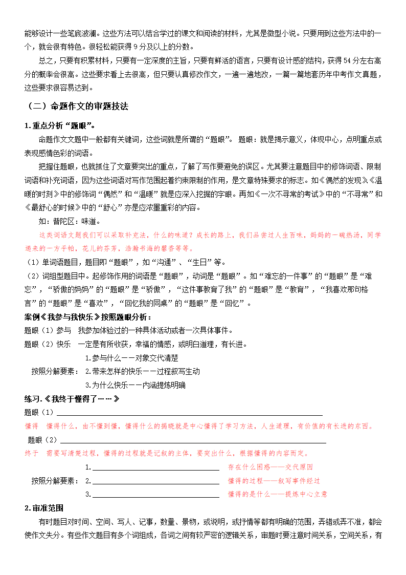 （机构适用）上海市2021年中考语文冲刺（考点梳理+强化训练）-16 作文（一）审题、立意（含答案）.doc第2页