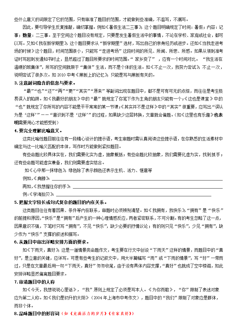 （机构适用）上海市2021年中考语文冲刺（考点梳理+强化训练）-16 作文（一）审题、立意（含答案）.doc第3页