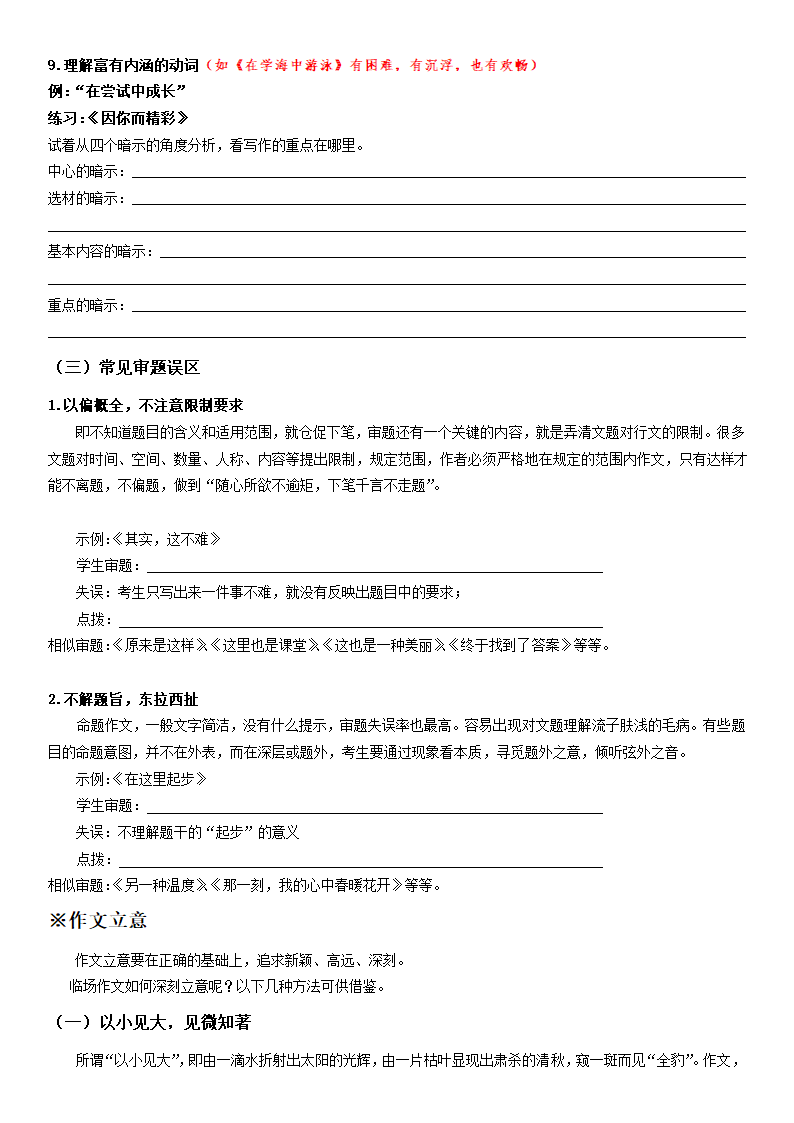 （机构适用）上海市2021年中考语文冲刺（考点梳理+强化训练）-16 作文（一）审题、立意（含答案）.doc第4页