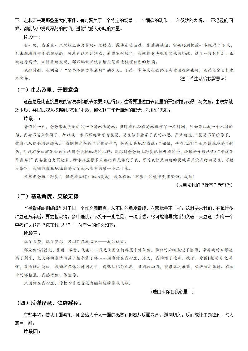 （机构适用）上海市2021年中考语文冲刺（考点梳理+强化训练）-16 作文（一）审题、立意（含答案）.doc第5页