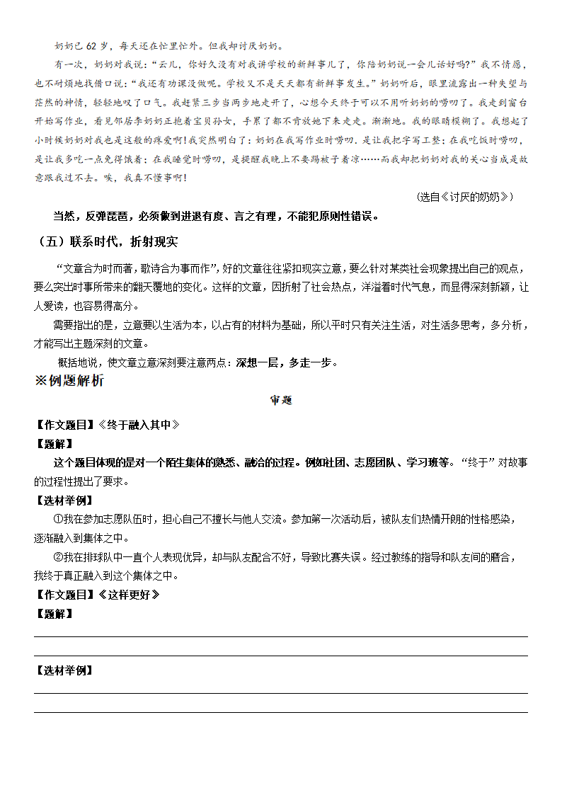 （机构适用）上海市2021年中考语文冲刺（考点梳理+强化训练）-16 作文（一）审题、立意（含答案）.doc第6页