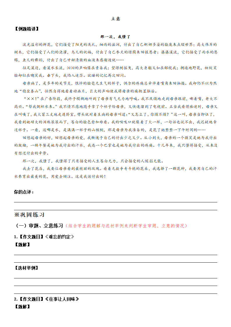 （机构适用）上海市2021年中考语文冲刺（考点梳理+强化训练）-16 作文（一）审题、立意（含答案）.doc第7页