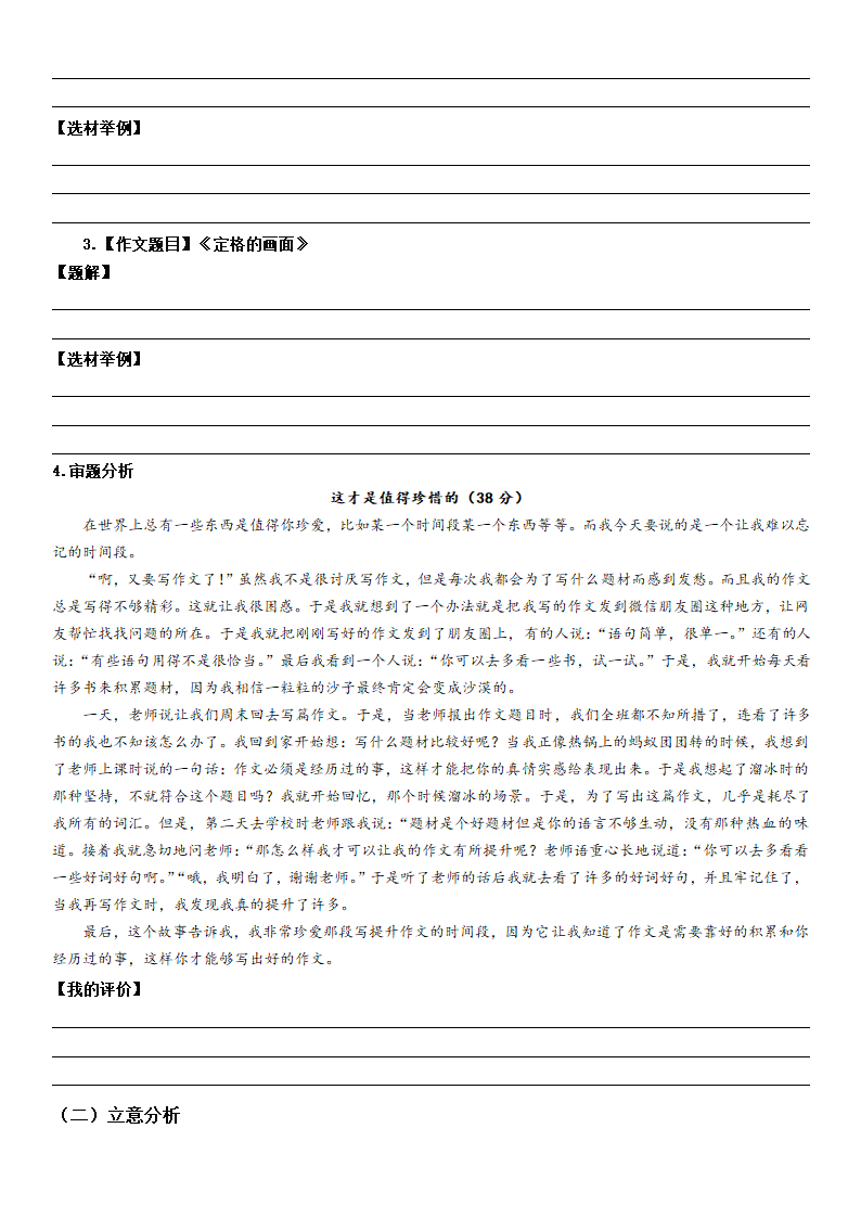 （机构适用）上海市2021年中考语文冲刺（考点梳理+强化训练）-16 作文（一）审题、立意（含答案）.doc第8页