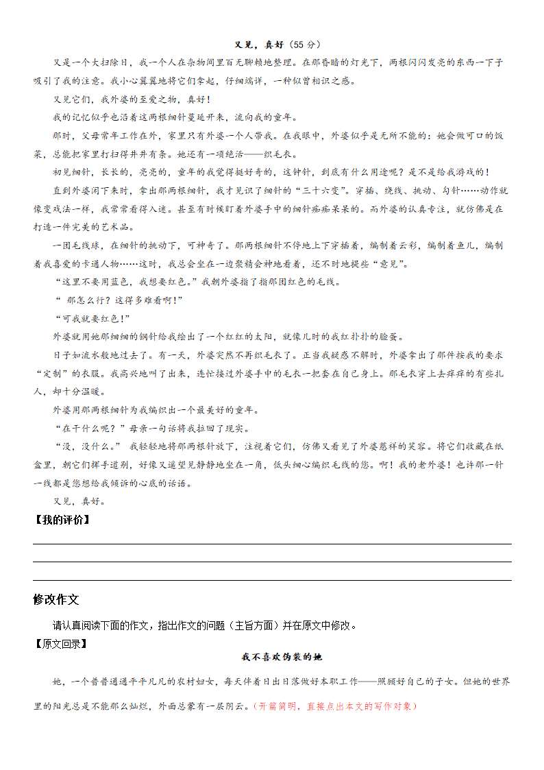 （机构适用）上海市2021年中考语文冲刺（考点梳理+强化训练）-16 作文（一）审题、立意（含答案）.doc第9页