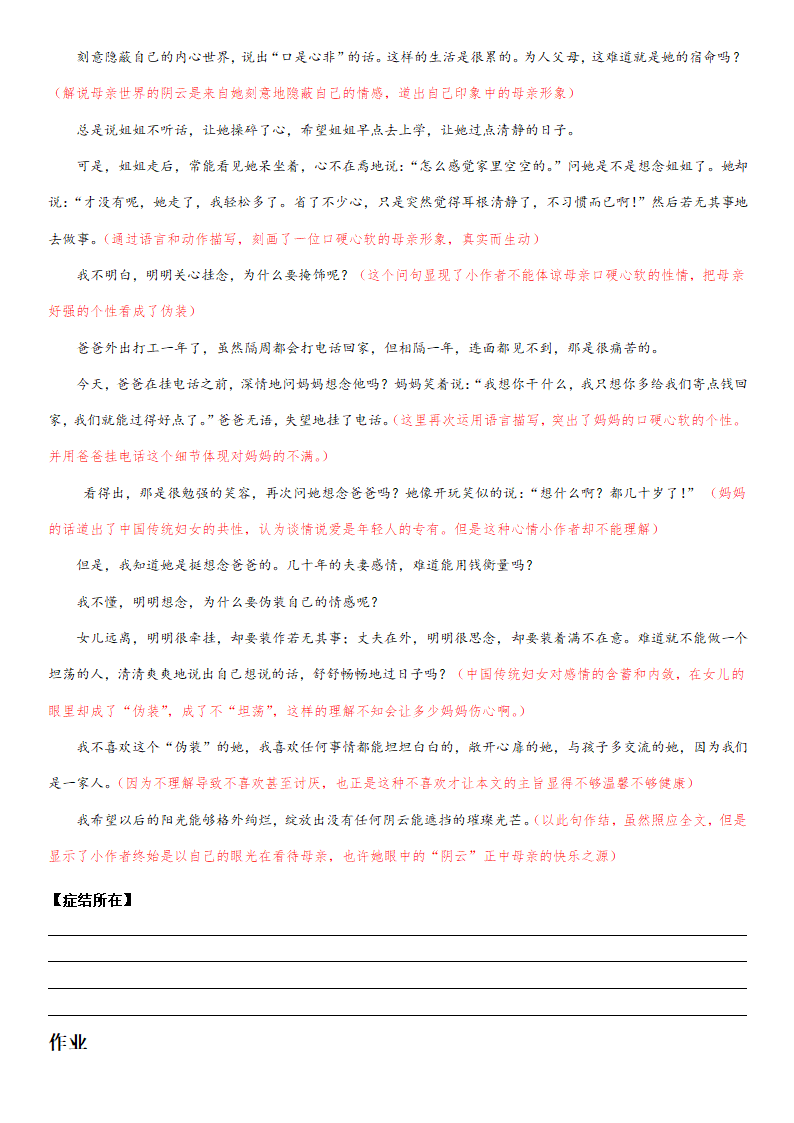 （机构适用）上海市2021年中考语文冲刺（考点梳理+强化训练）-16 作文（一）审题、立意（含答案）.doc第10页