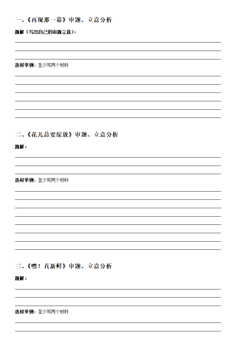 （机构适用）上海市2021年中考语文冲刺（考点梳理+强化训练）-16 作文（一）审题、立意（含答案）.doc第11页