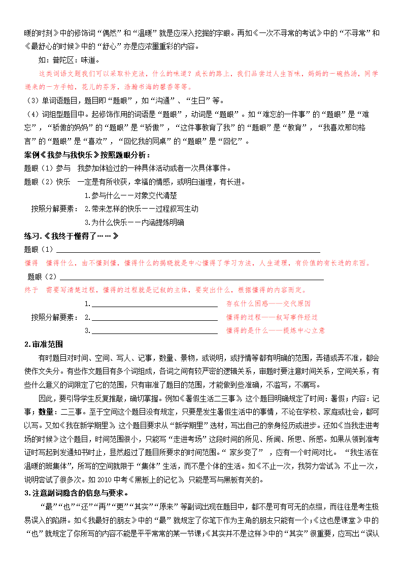 （机构适用）上海市2021年中考语文冲刺（考点梳理+强化训练）-16 作文（一）审题、立意（含答案）.doc第14页