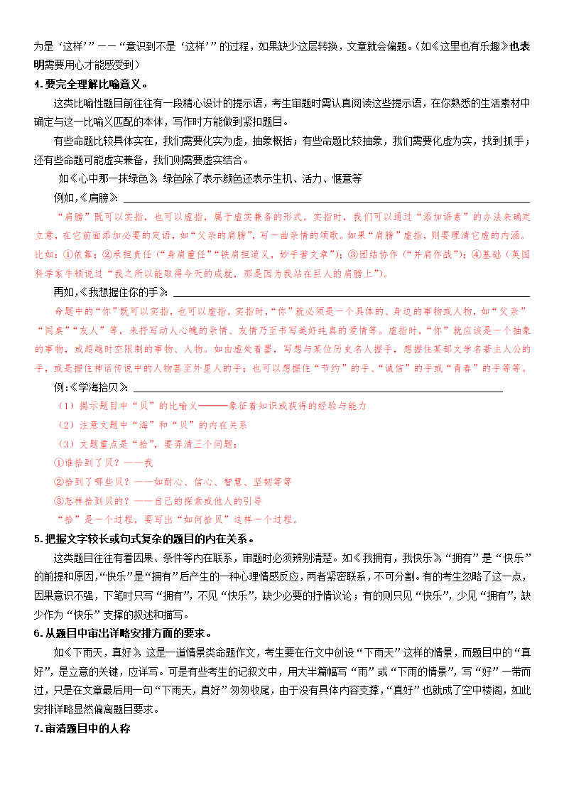 （机构适用）上海市2021年中考语文冲刺（考点梳理+强化训练）-16 作文（一）审题、立意（含答案）.doc第15页