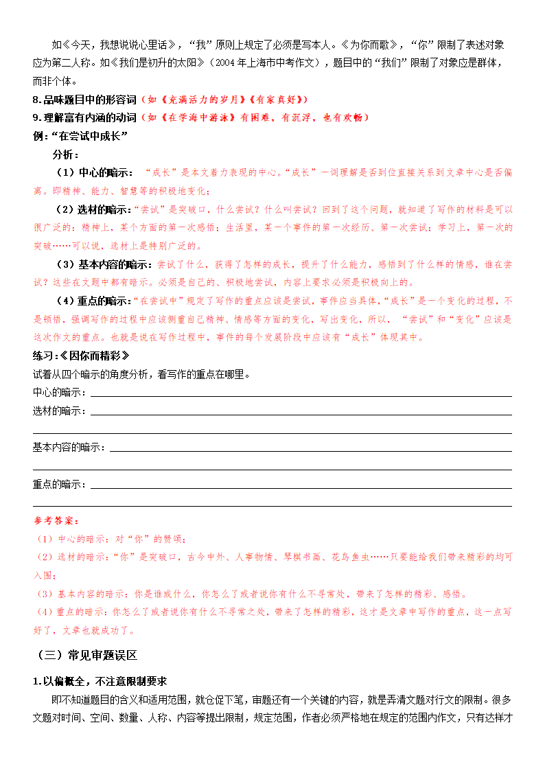 （机构适用）上海市2021年中考语文冲刺（考点梳理+强化训练）-16 作文（一）审题、立意（含答案）.doc第16页