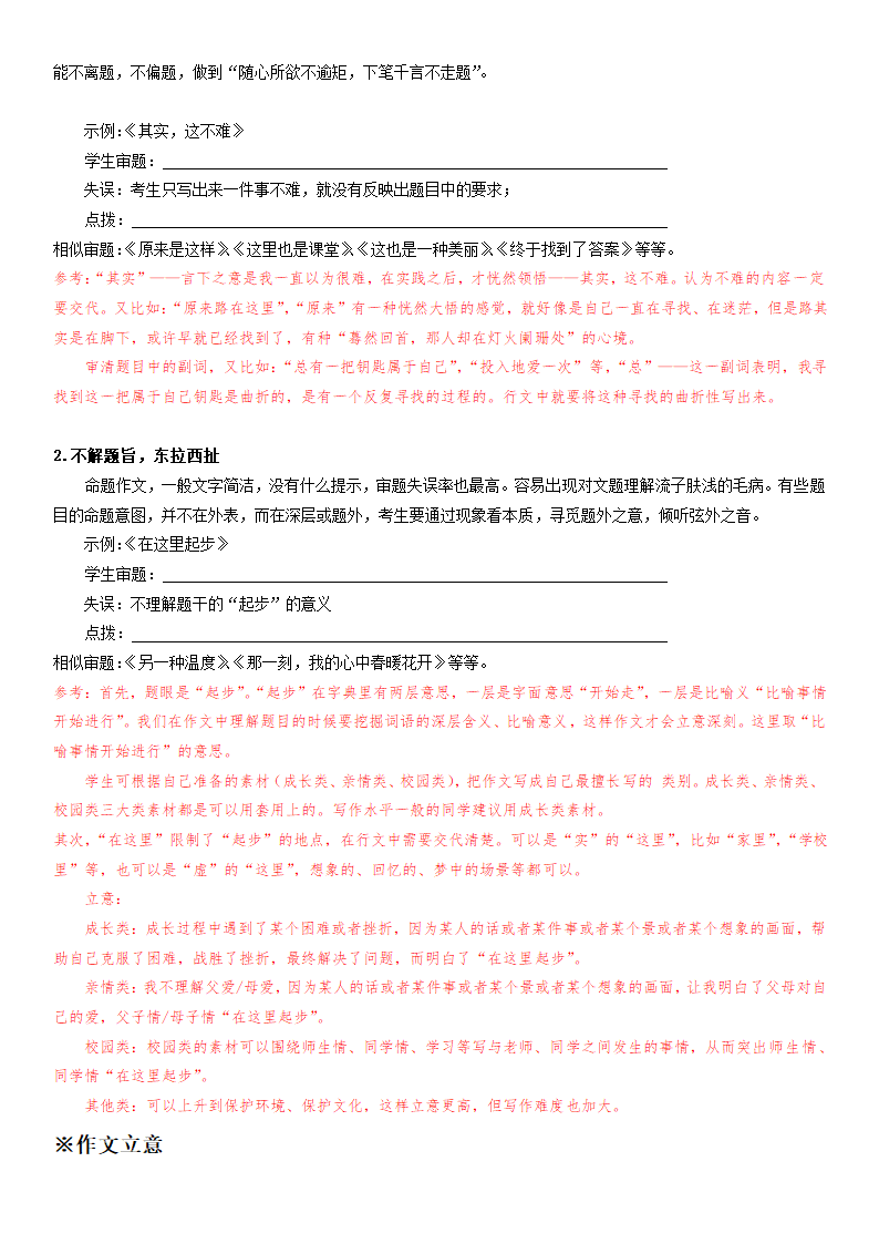 （机构适用）上海市2021年中考语文冲刺（考点梳理+强化训练）-16 作文（一）审题、立意（含答案）.doc第17页