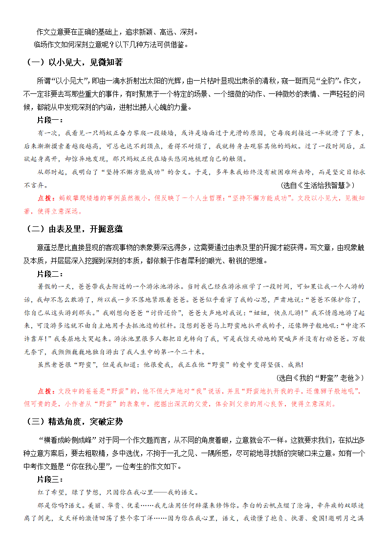 （机构适用）上海市2021年中考语文冲刺（考点梳理+强化训练）-16 作文（一）审题、立意（含答案）.doc第18页