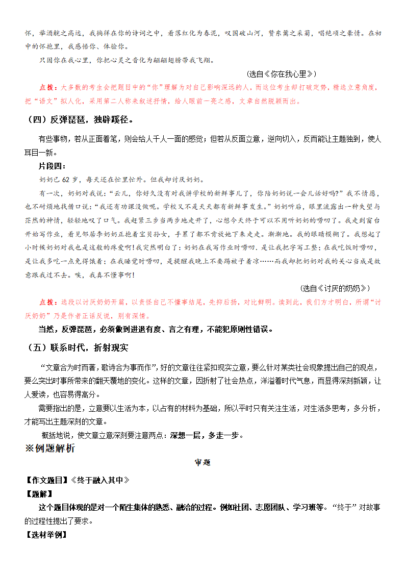 （机构适用）上海市2021年中考语文冲刺（考点梳理+强化训练）-16 作文（一）审题、立意（含答案）.doc第19页