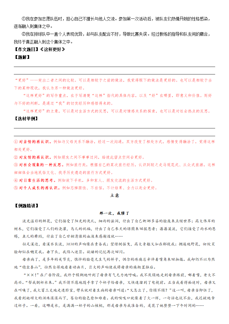 （机构适用）上海市2021年中考语文冲刺（考点梳理+强化训练）-16 作文（一）审题、立意（含答案）.doc第20页