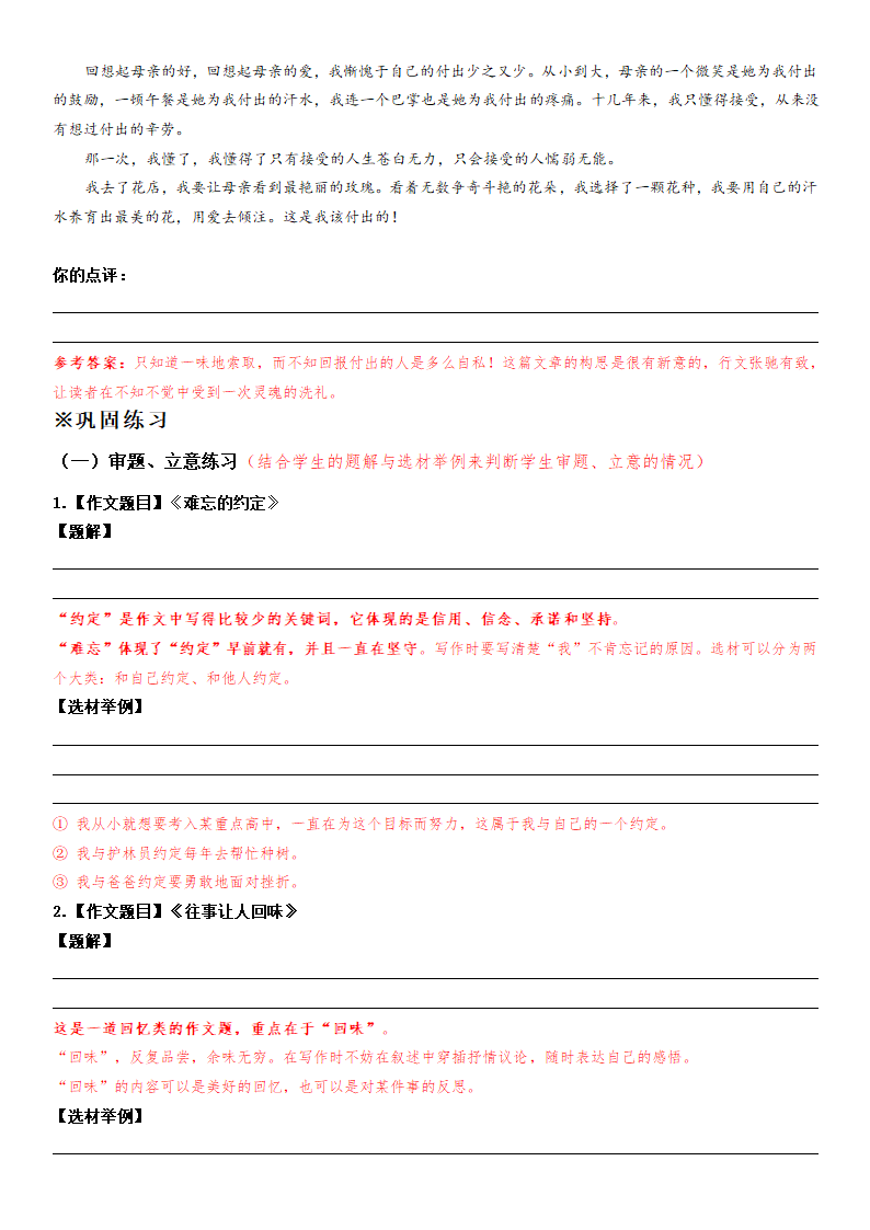 （机构适用）上海市2021年中考语文冲刺（考点梳理+强化训练）-16 作文（一）审题、立意（含答案）.doc第21页