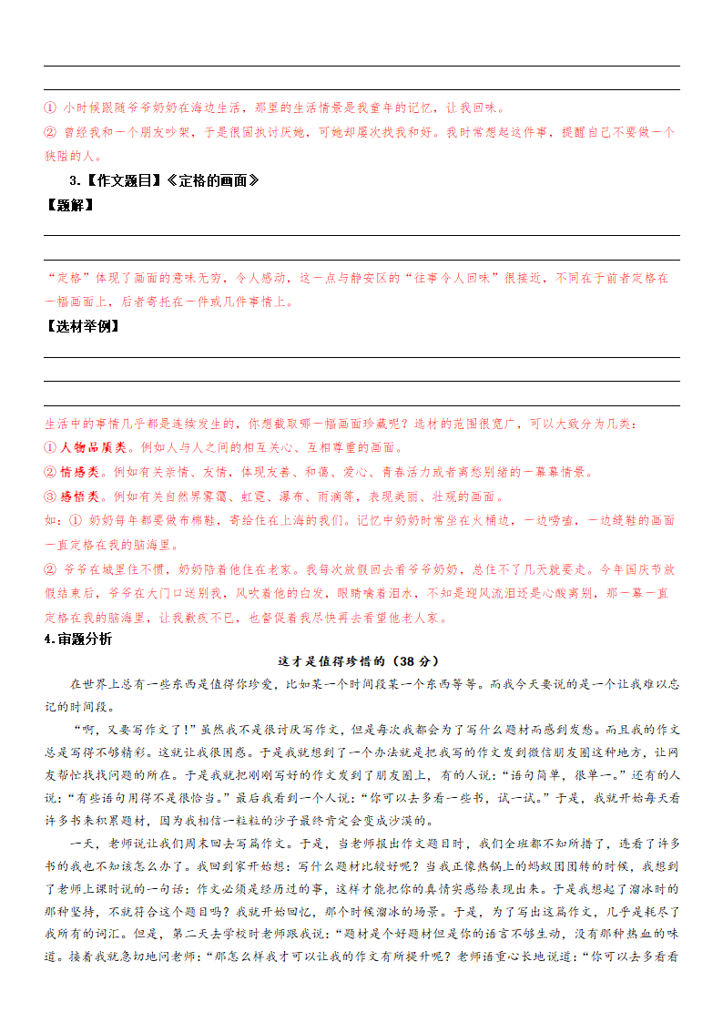 （机构适用）上海市2021年中考语文冲刺（考点梳理+强化训练）-16 作文（一）审题、立意（含答案）.doc第22页