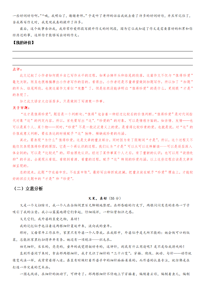 （机构适用）上海市2021年中考语文冲刺（考点梳理+强化训练）-16 作文（一）审题、立意（含答案）.doc第23页