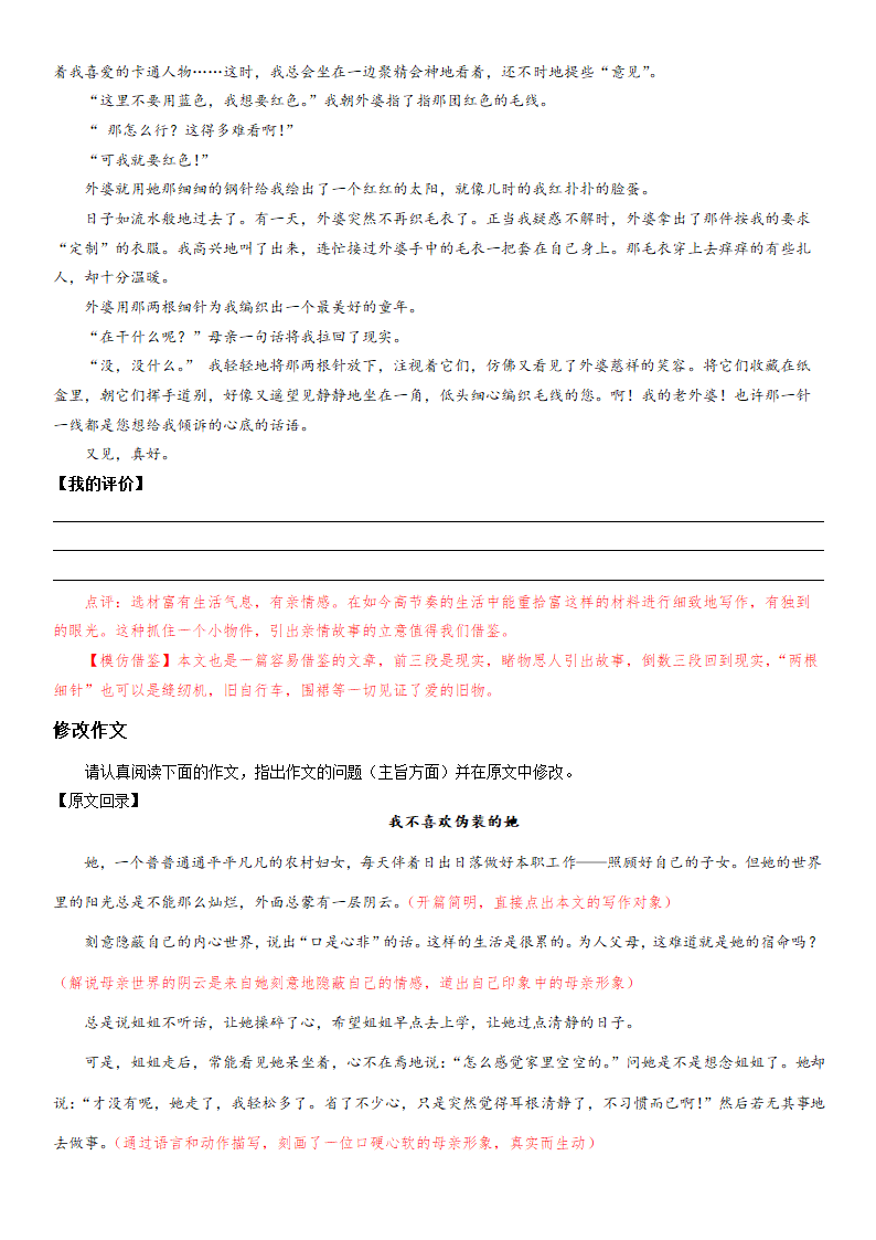 （机构适用）上海市2021年中考语文冲刺（考点梳理+强化训练）-16 作文（一）审题、立意（含答案）.doc第24页