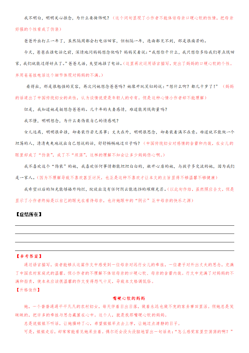 （机构适用）上海市2021年中考语文冲刺（考点梳理+强化训练）-16 作文（一）审题、立意（含答案）.doc第25页