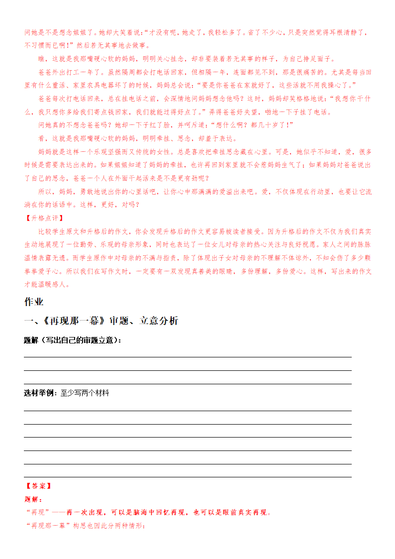 （机构适用）上海市2021年中考语文冲刺（考点梳理+强化训练）-16 作文（一）审题、立意（含答案）.doc第26页