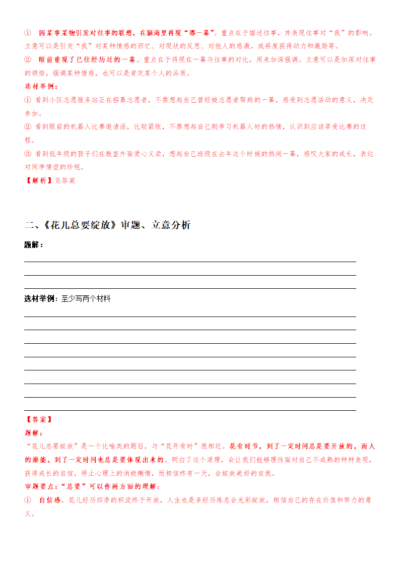 （机构适用）上海市2021年中考语文冲刺（考点梳理+强化训练）-16 作文（一）审题、立意（含答案）.doc第27页