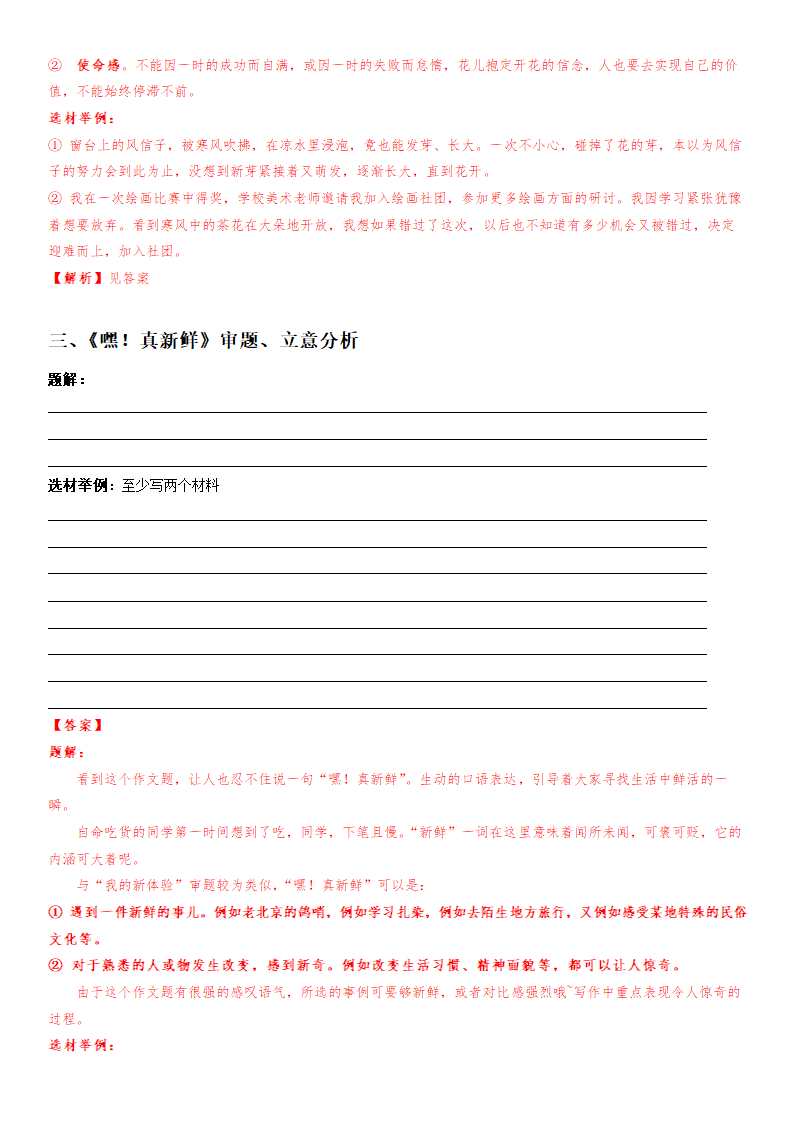 （机构适用）上海市2021年中考语文冲刺（考点梳理+强化训练）-16 作文（一）审题、立意（含答案）.doc第28页