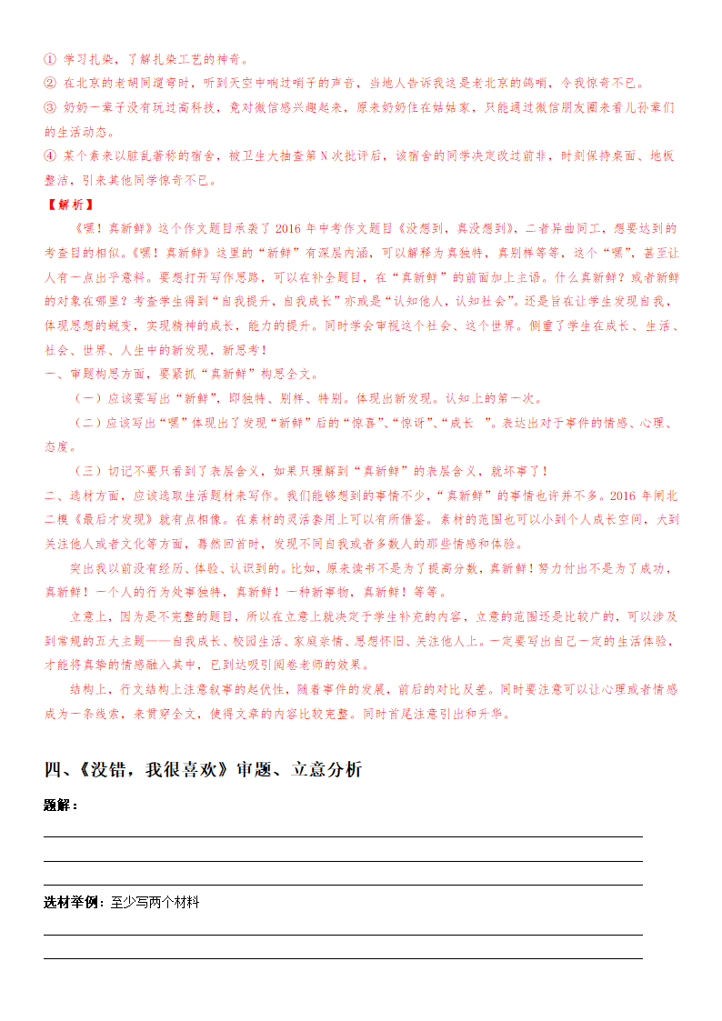 （机构适用）上海市2021年中考语文冲刺（考点梳理+强化训练）-16 作文（一）审题、立意（含答案）.doc第29页