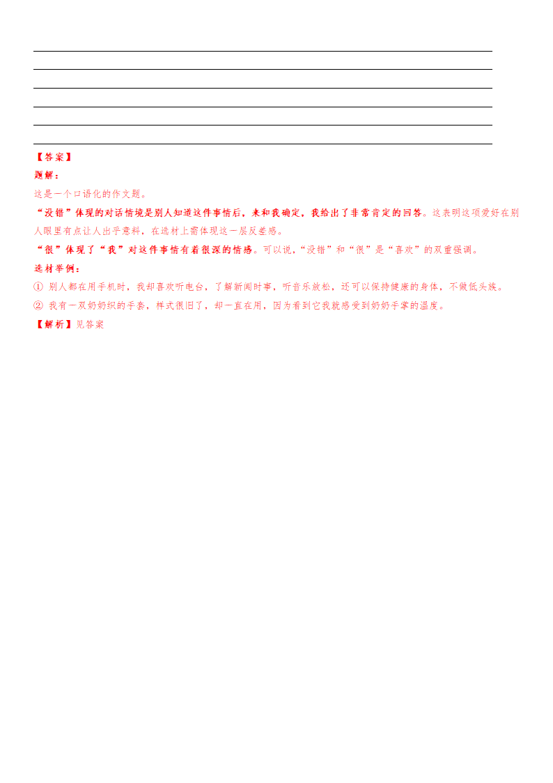 （机构适用）上海市2021年中考语文冲刺（考点梳理+强化训练）-16 作文（一）审题、立意（含答案）.doc第30页