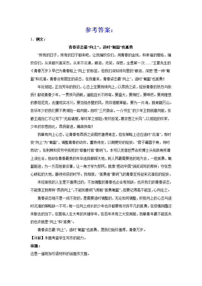 2024届高考语文复习：作文主题训练人生感悟（含解析）.doc第3页