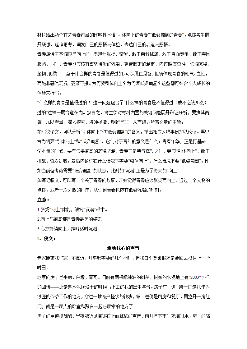 2024届高考语文复习：作文主题训练人生感悟（含解析）.doc第4页