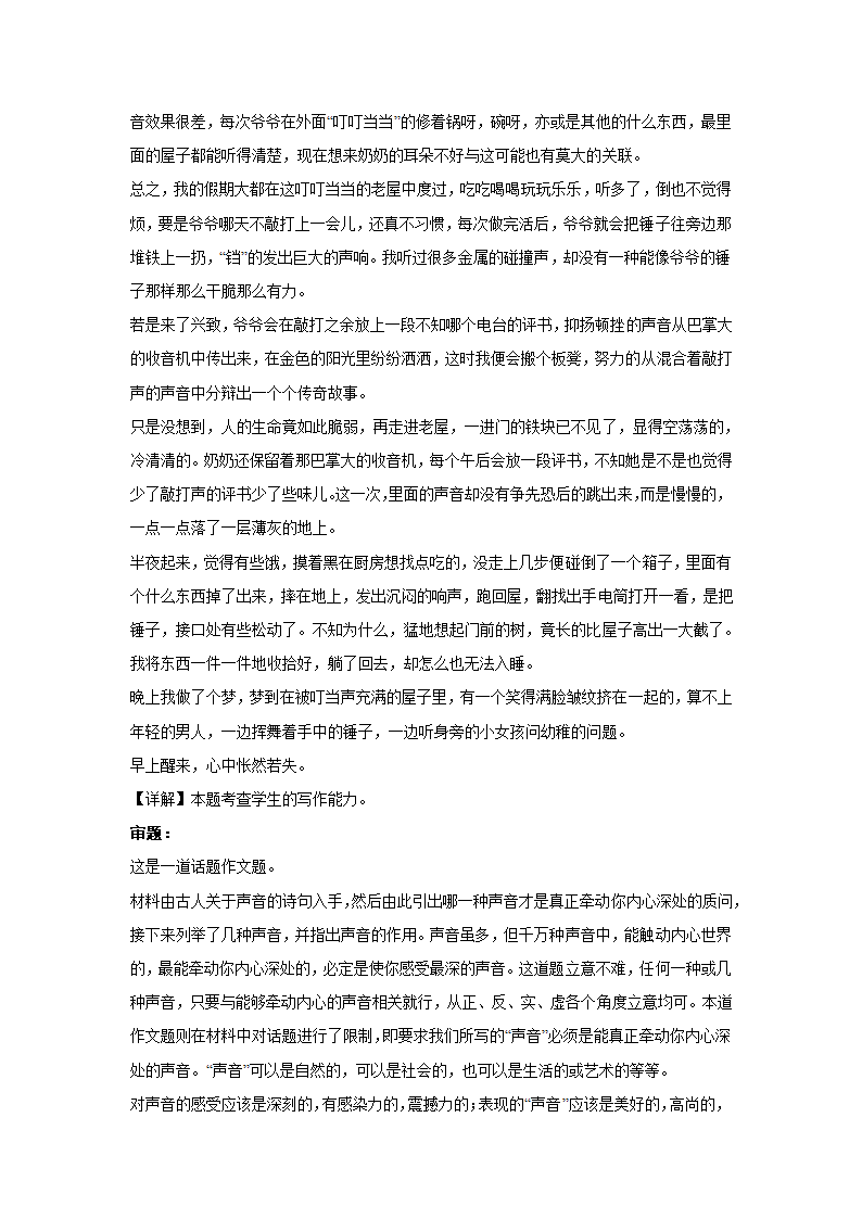 2024届高考语文复习：作文主题训练人生感悟（含解析）.doc第5页