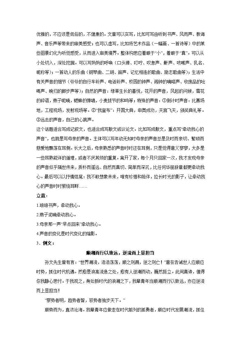 2024届高考语文复习：作文主题训练人生感悟（含解析）.doc第6页