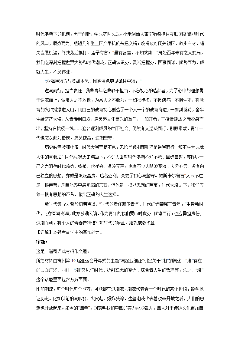 2024届高考语文复习：作文主题训练人生感悟（含解析）.doc第7页