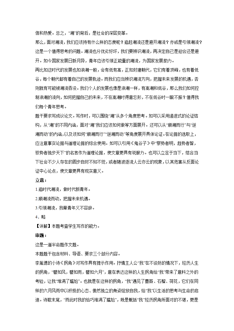 2024届高考语文复习：作文主题训练人生感悟（含解析）.doc第8页