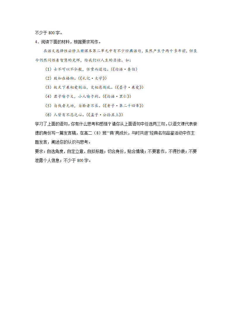 2024届高考材料作文专练：课本素材类（含解析）.doc第2页