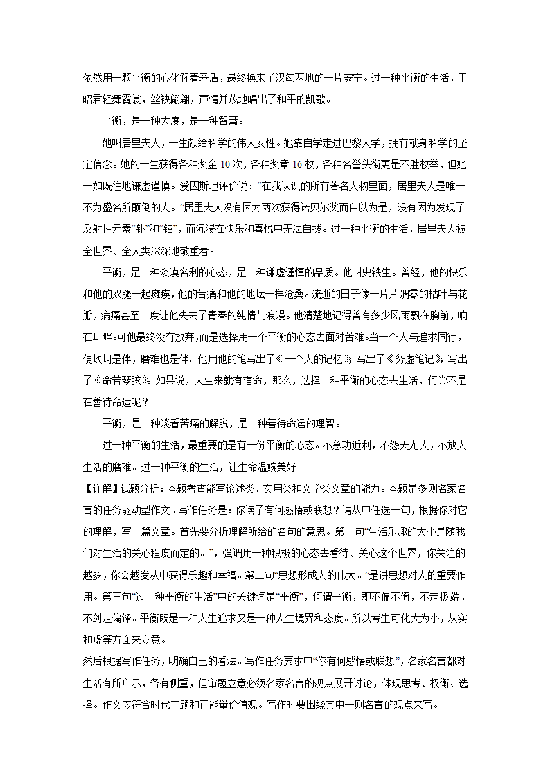 2024届高考材料作文专练：课本素材类（含解析）.doc第5页