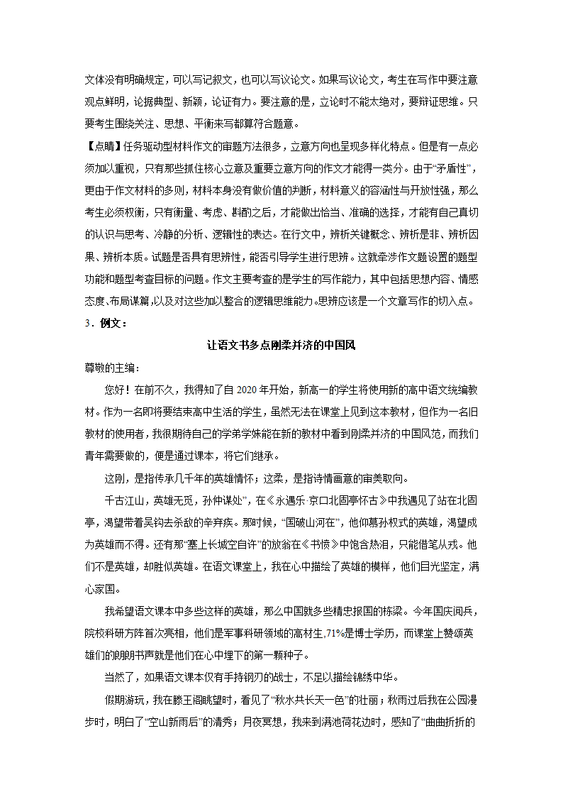 2024届高考材料作文专练：课本素材类（含解析）.doc第6页