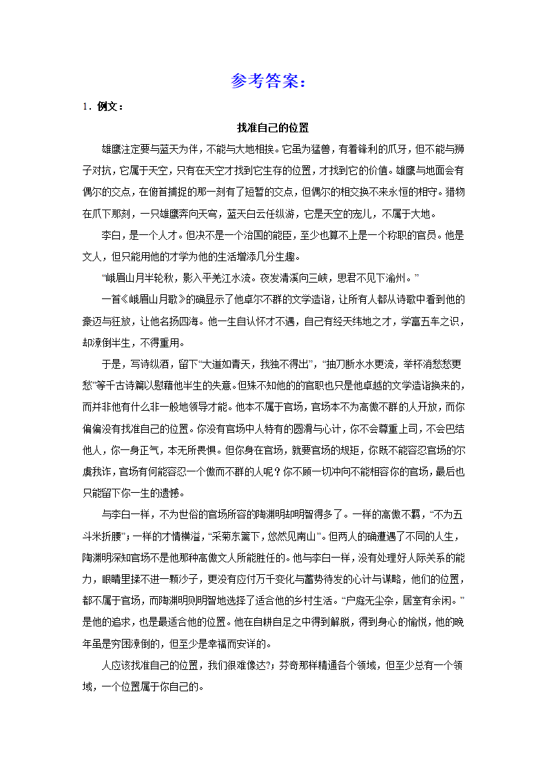 2024届高考语文复习：作文主题训练找准位置（含解析）.doc第3页