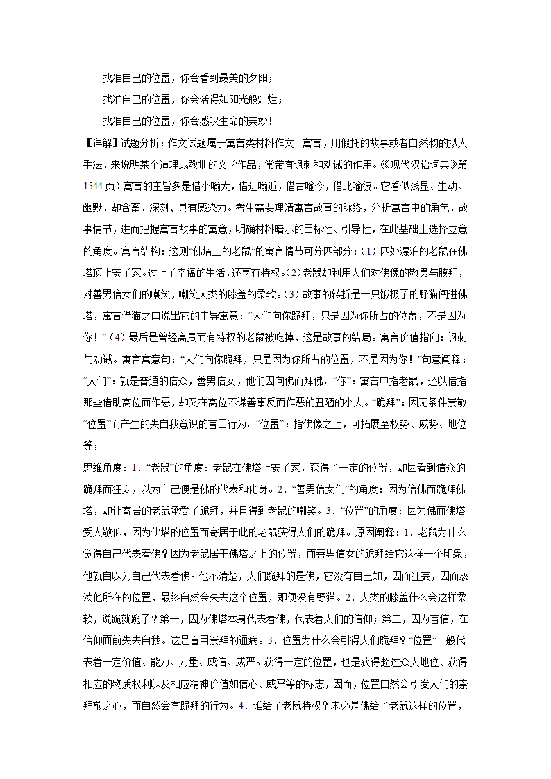 2024届高考语文复习：作文主题训练找准位置（含解析）.doc第4页