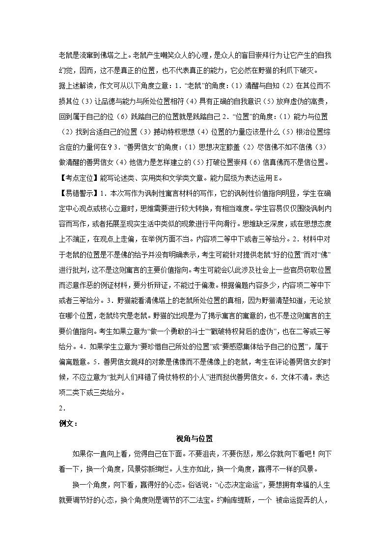 2024届高考语文复习：作文主题训练找准位置（含解析）.doc第5页