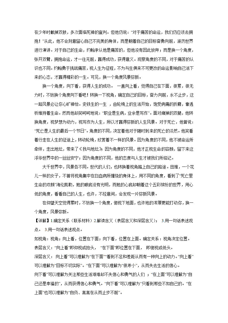 2024届高考语文复习：作文主题训练找准位置（含解析）.doc第6页