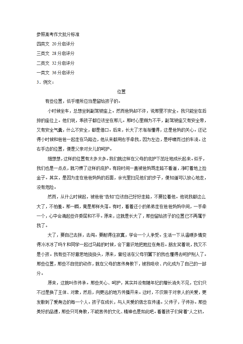 2024届高考语文复习：作文主题训练找准位置（含解析）.doc第7页