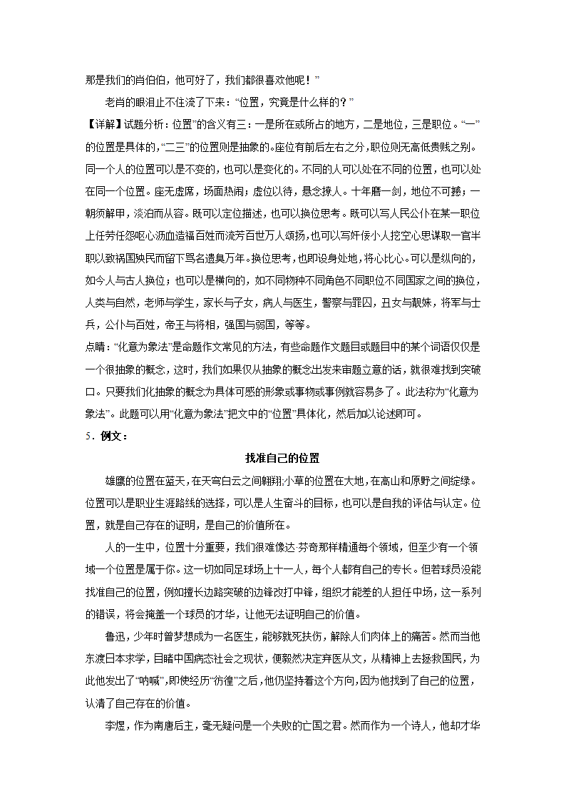 2024届高考语文复习：作文主题训练找准位置（含解析）.doc第10页