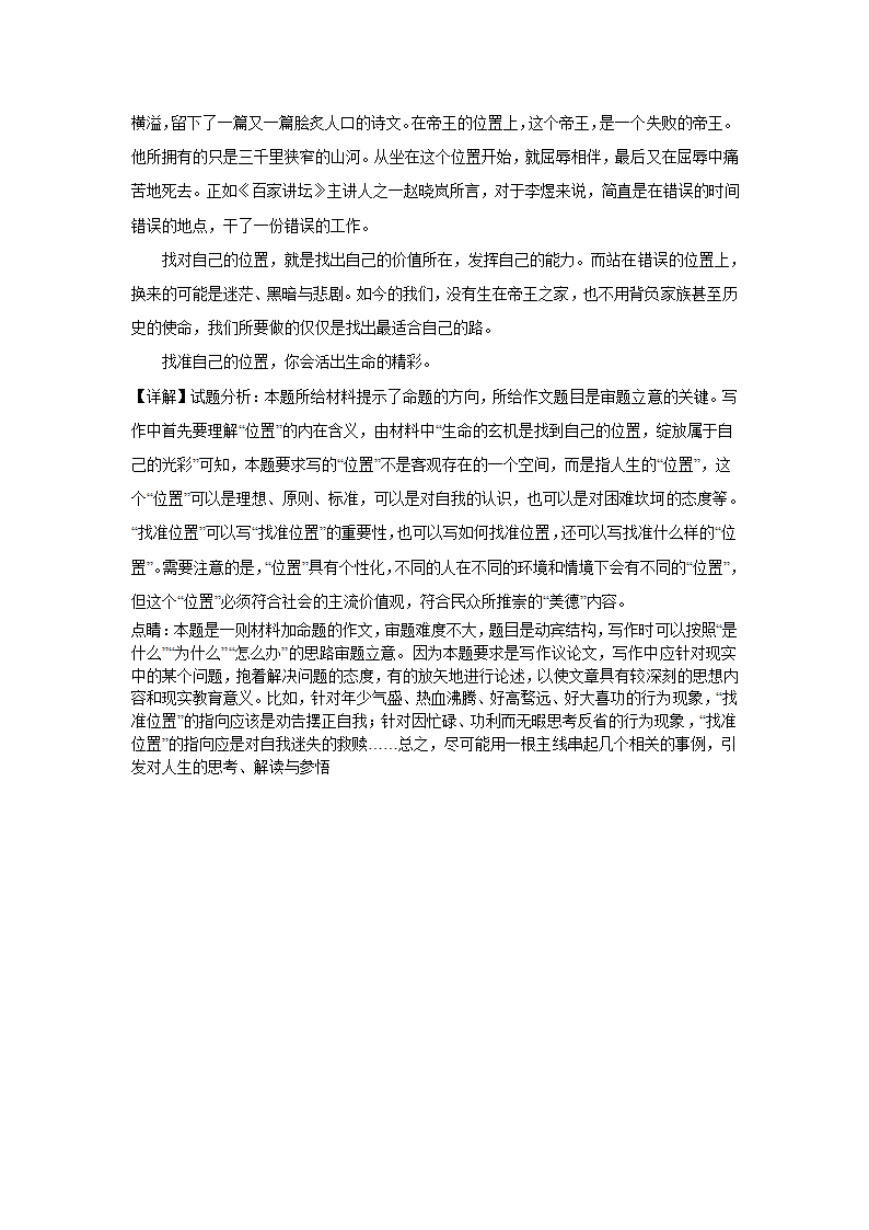 2024届高考语文复习：作文主题训练找准位置（含解析）.doc第11页