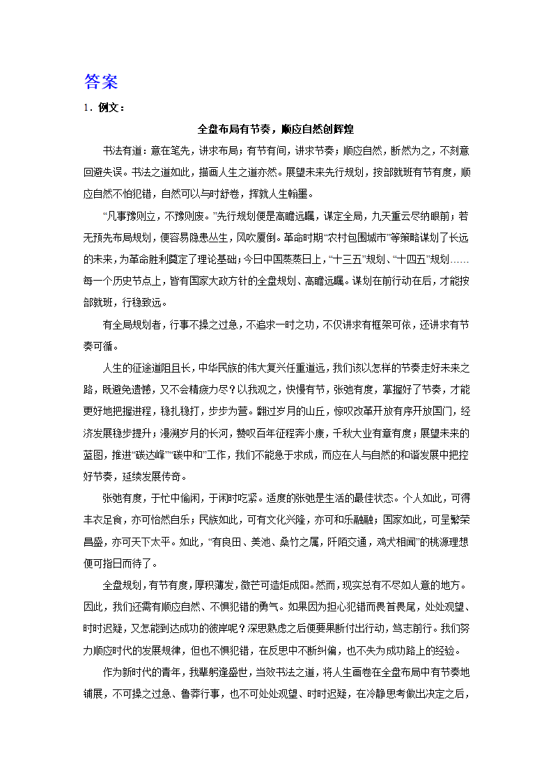 2024届高考材料作文专练：三元思辨类（含解析）.doc第3页